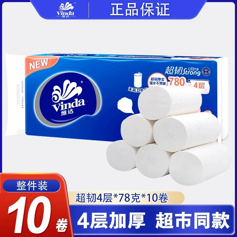 维达卷纸4层780克超韧无芯卷筒纸巾家用厕所纸擦手纸厕纸卫生纸