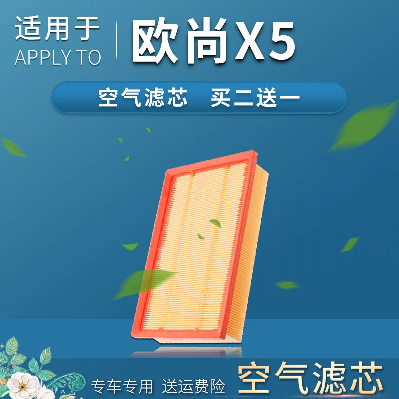适配21-22款长安欧尚x5空气滤芯空滤1.5T/1.6L空滤原厂升级滤清器