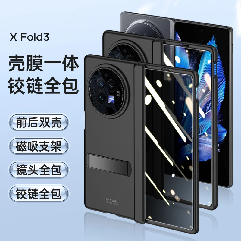 适用vivo xfold3链条肤感保护套XFOLD3中轴支架防摔壳膜一体高清