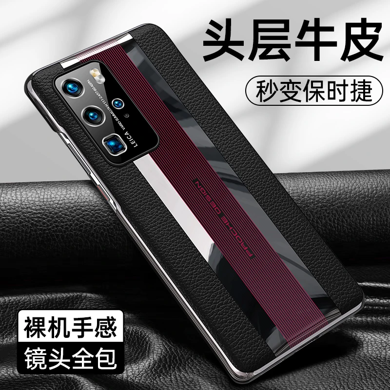 华为p40pro+手机壳头层牛皮秒变保时捷设计真皮p40全包镜头防摔壳