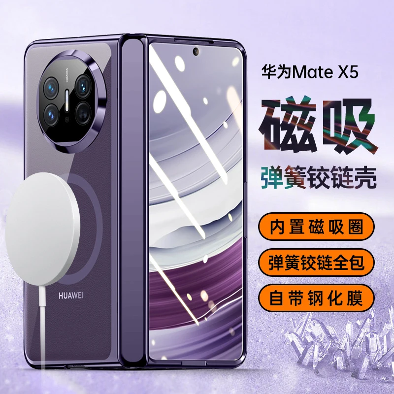 适用华为mateX5磁吸链条电镀透明保护套matex5中轴防摔全包壳膜壳