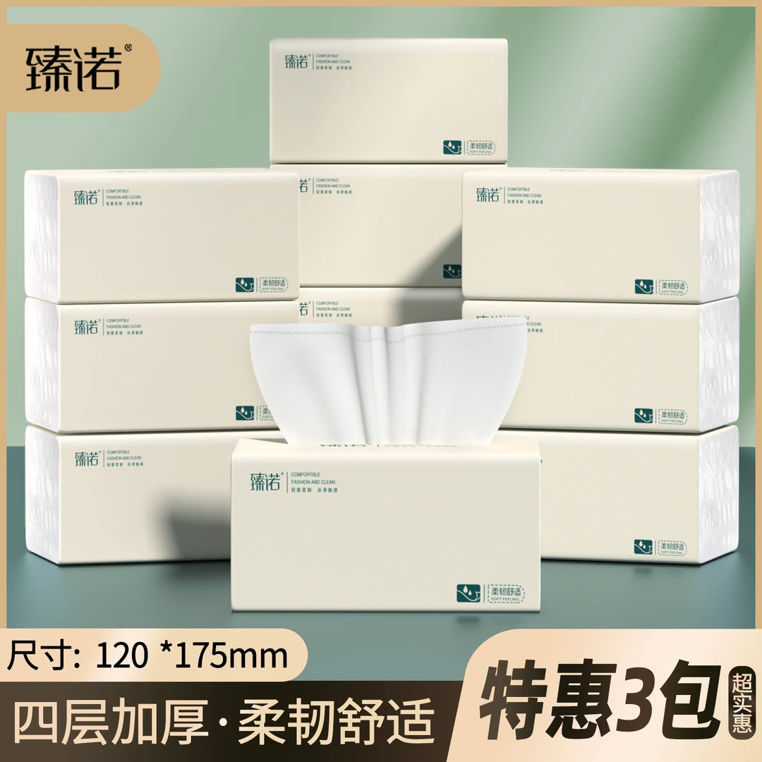 【抖音专享】臻诺3包家用面巾纸柔韧亲肤擦手纸家庭装抽纸巾餐巾纸