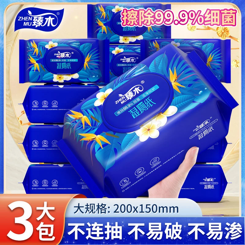 臻木湿厕纸3包湿纸巾洁厕湿巾洋甘菊擦屁股专用厕纸