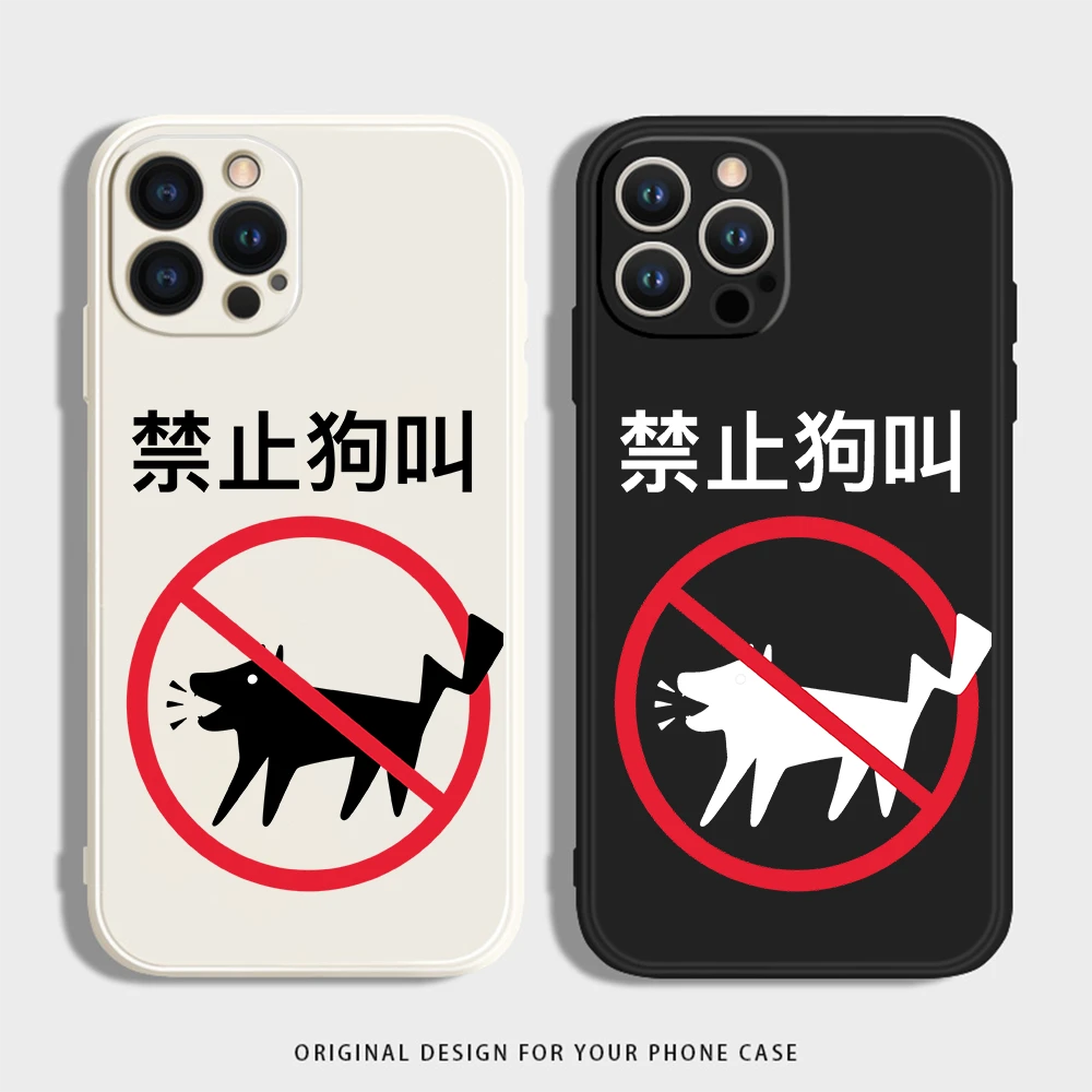 禁止狗叫适用苹果16手机壳小米14硅胶OPPO华为P70红米K60荣耀VIVO