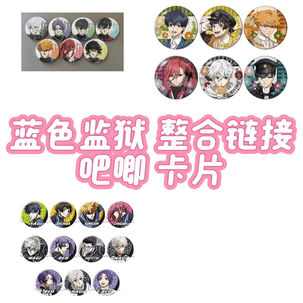 【国现包邮】盲抽单抽 蓝色监狱整合链接 吧唧卡片 蓝锁