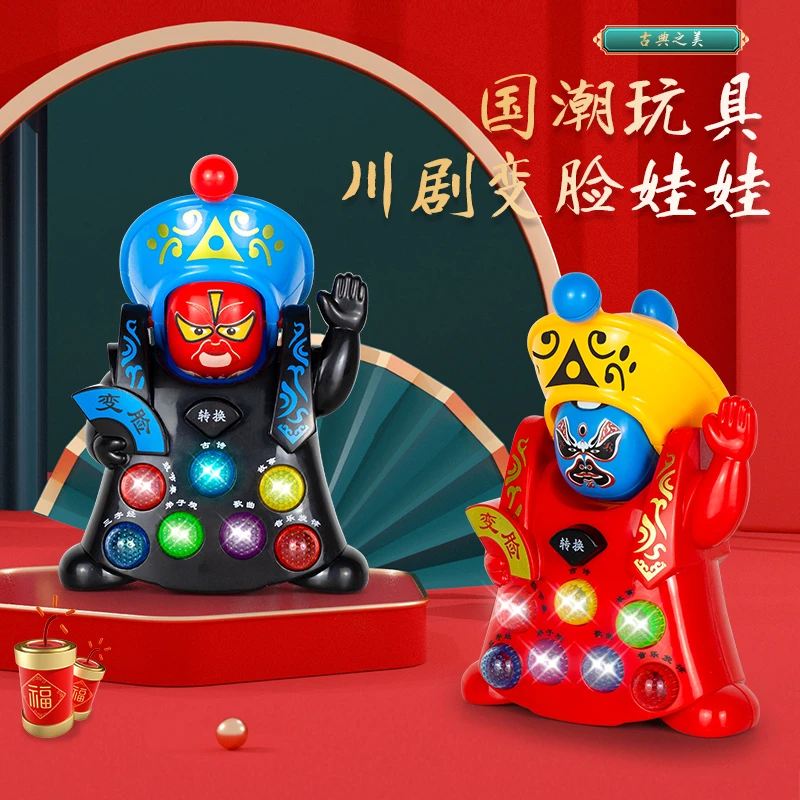 电动国粹黑色变脸娃娃川剧玩偶京剧脸谱翻脸公仔早教益智玩具红色