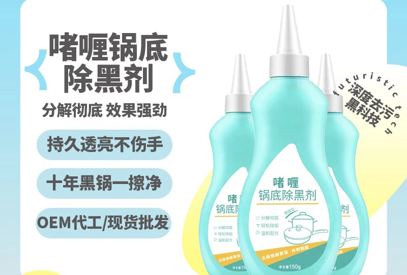 (新疆包邮)洗锅底神器黑垢清洗剂不锈钢除锈烧焦
