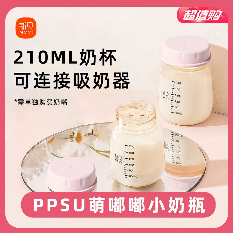 新贝储奶瓶母乳冷冻保鲜瓶PPSU奶瓶存奶杯防呛便携防摔带盖大容量