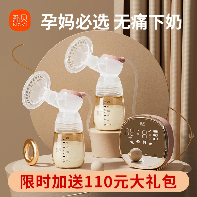 【粉丝】新贝吸奶器大吸力产后哺乳电动母乳双边吸奶器舒适吸乳无痛
