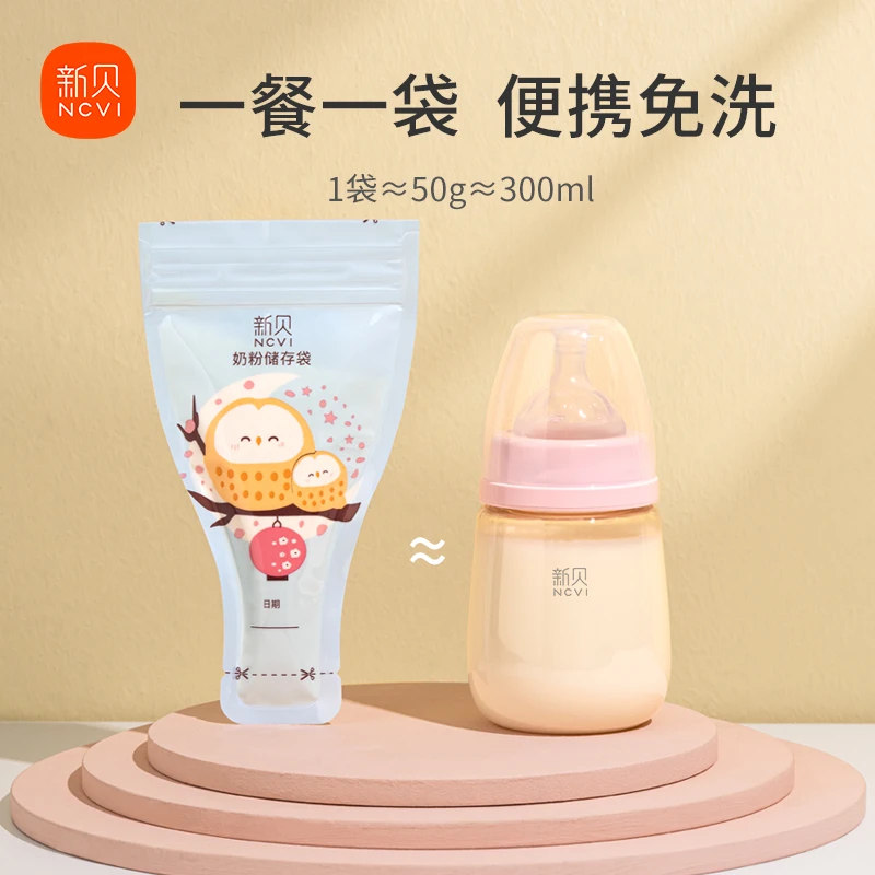【入会福利】新贝奶粉袋一次性便携外出奶袋一次性奶粉袋加厚便携式