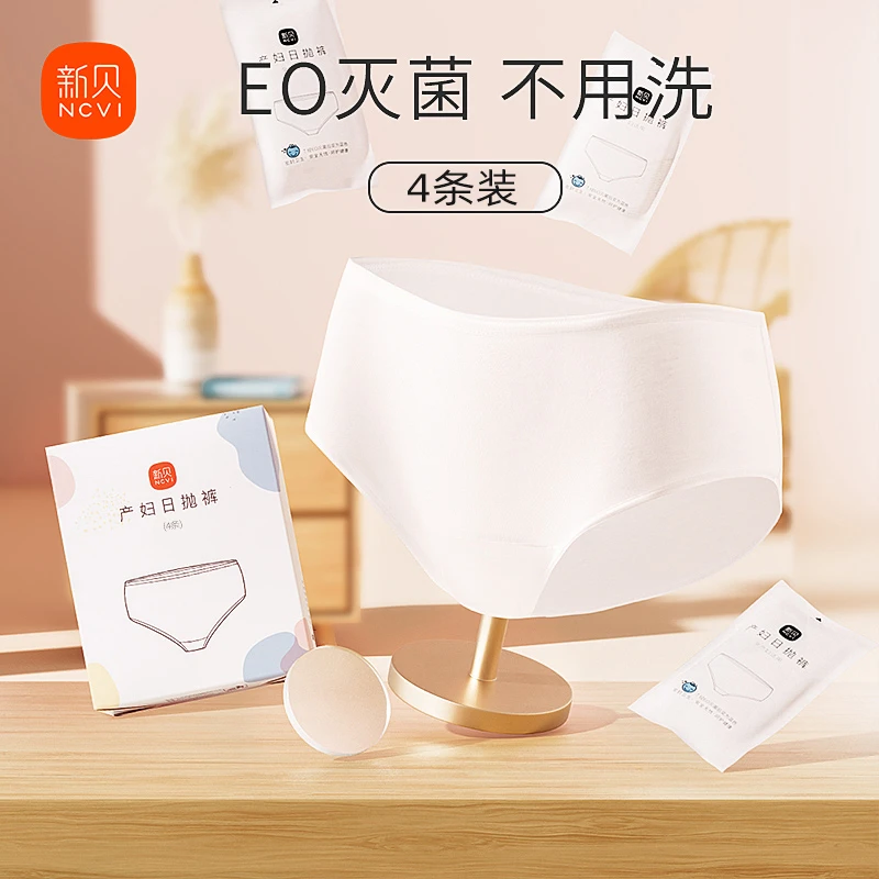 【会员】新贝纯棉一次性内裤孕妇产妇透气高弹例假内裤大码中腰舒适