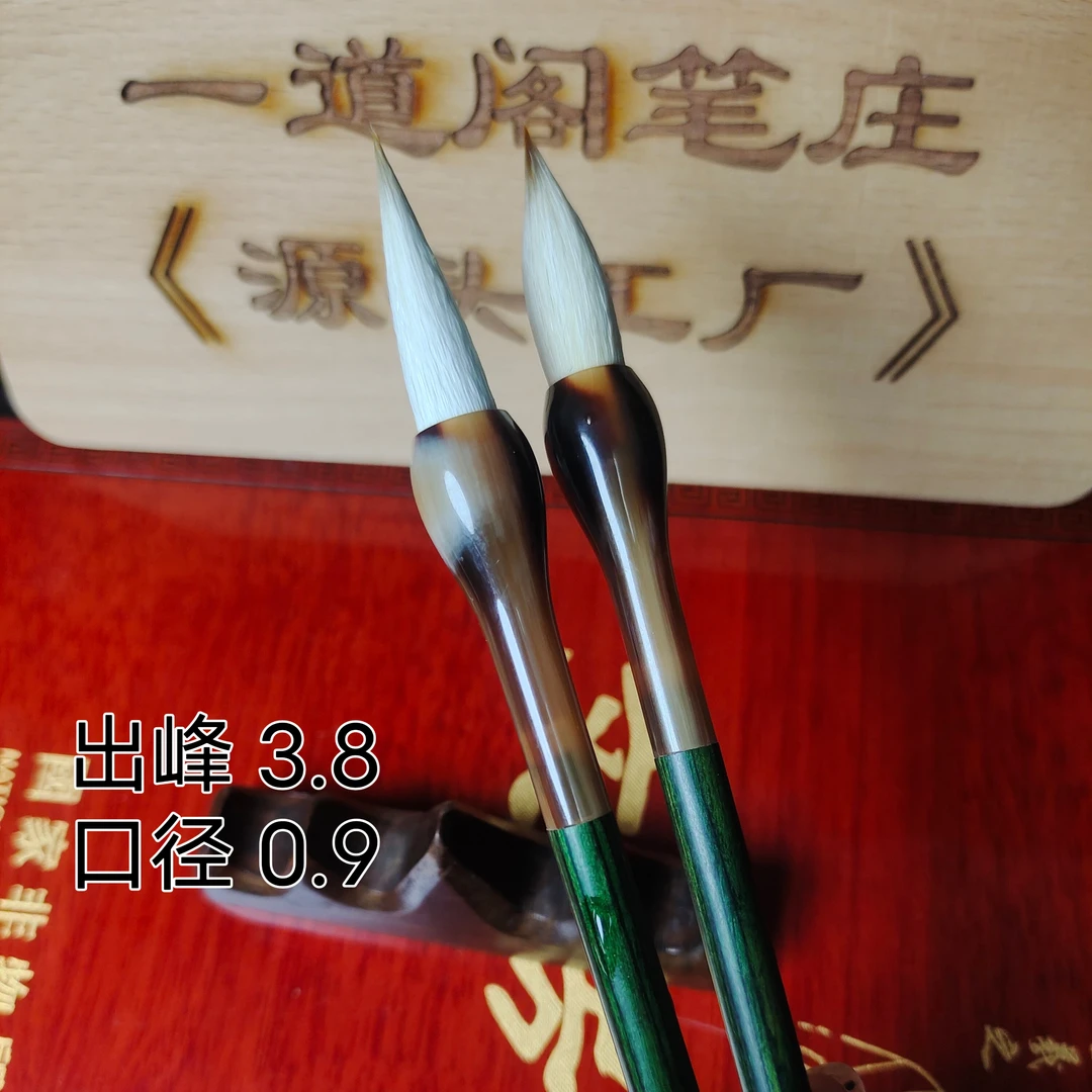 出峰3.8聚峰好新款兼毫毛笔中楷书法楷书行书隶书作品级文房四宝