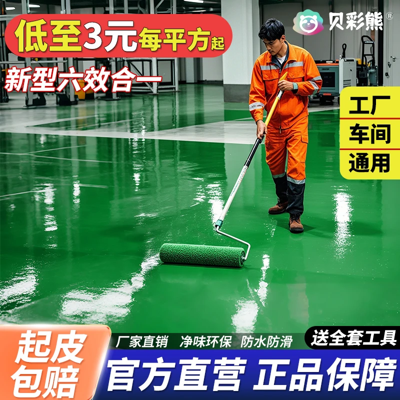 贝彩熊色漆环氧罩面漆防水耐磨环保亮光防尘【高硬度】一次成型