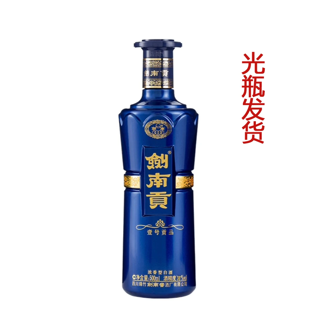 剑南春18年【壹号贡品】浓香型白酒光瓶38度500ml（版本年份随机）