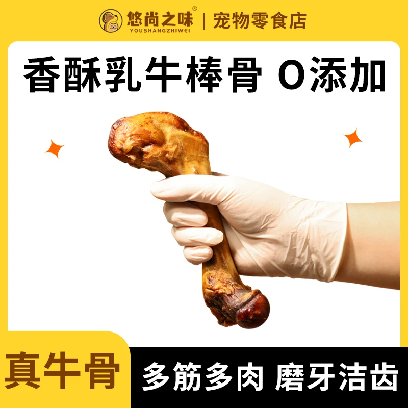 悠尚之味烘干乳牛棒骨狗狗磨牙棒大中小型犬洁牙清理耐咬补钙营养