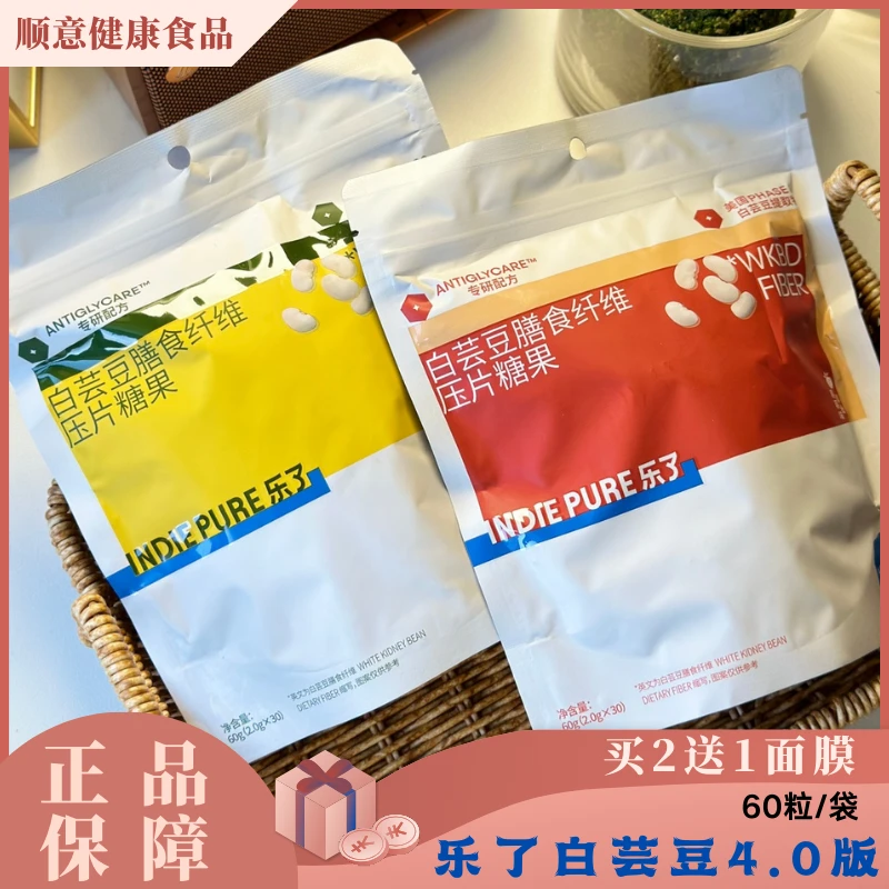 indiepure乐了4.0版本白芸豆压片糖果咀嚼清甜果味下午茶膳食纤维