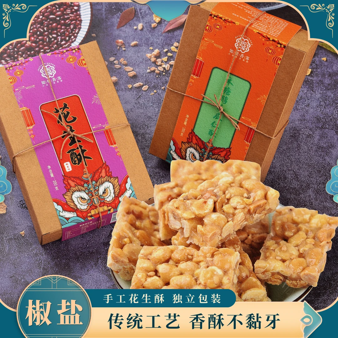 椒盐花生酥糖高端伴手礼休闲独立包装传统糕点坚果解馋零食盒装