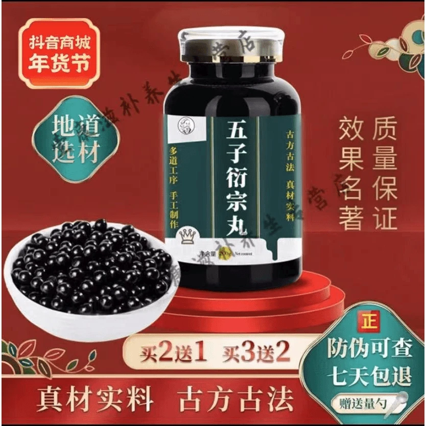 北京同仁堂 原料 新鲜五子衍I宗丸根茎类古方古法蔬菜农产品优质