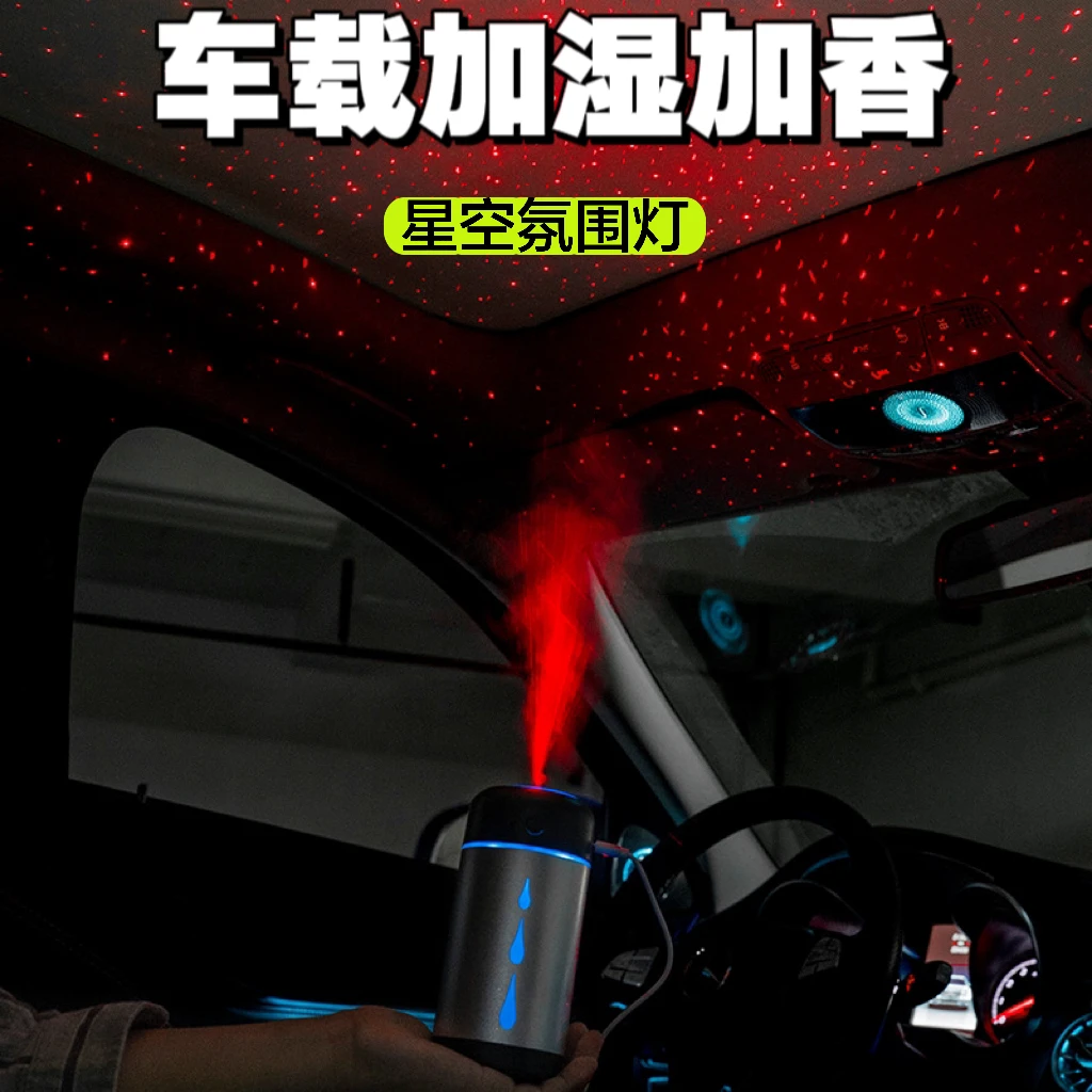 新款高档车载智能加湿器星空灯氛围灯雾化香薰机持久淡香好车品
