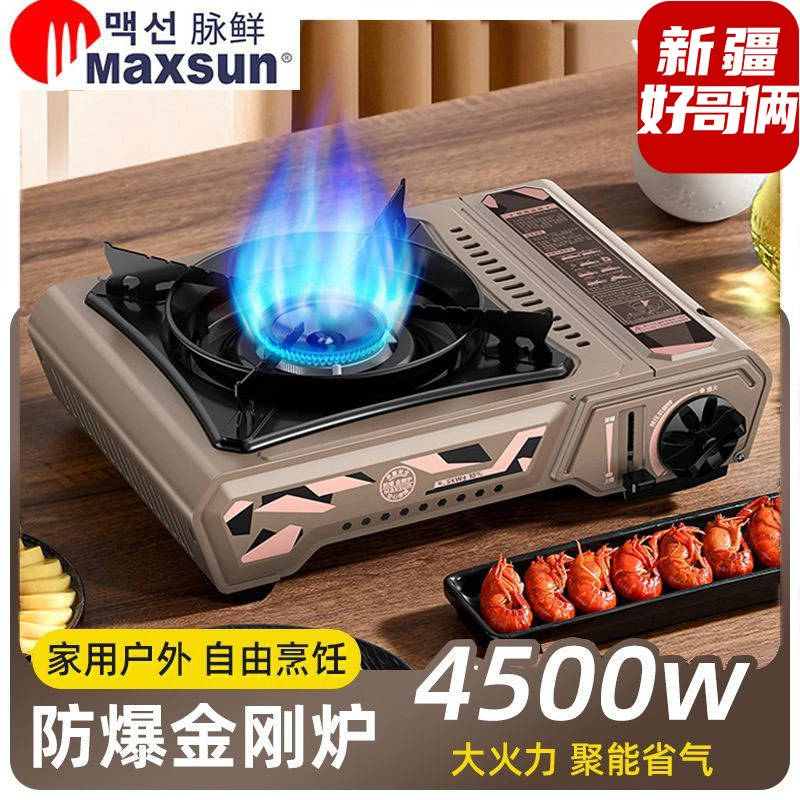 新疆包邮脉鲜卡式炉瓦斯炉便携户外露营烹饪烧烤燃气灶大火力加热