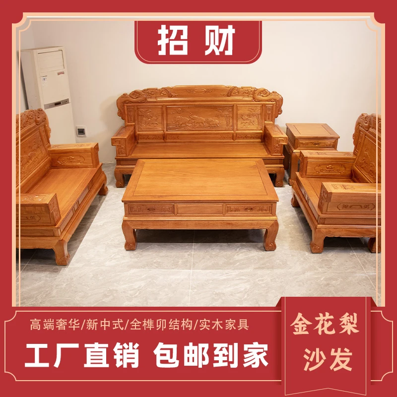 【招财沙发】大款沙发金花梨木唐木格木新古典实木家具全榫卯结构