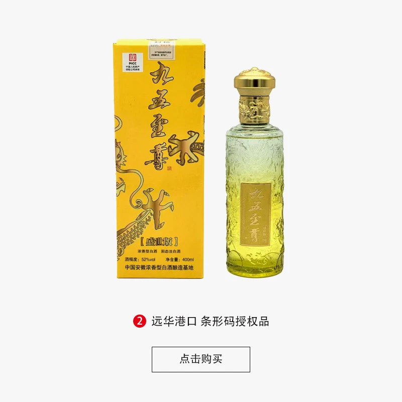 百年迎贺甲辰龙年九五至尊3五爪金龙礼盒装浓香型纯粮酒52度400ML