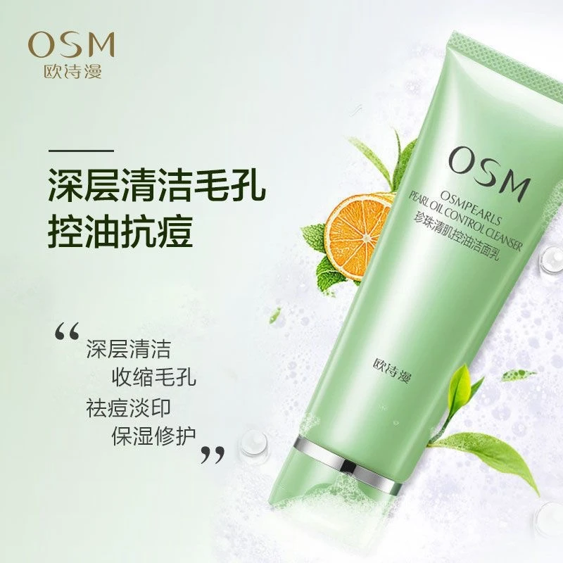 OSM欧诗漫珍珠清肌控油洁面乳120g洗面奶温和清爽男女学生
