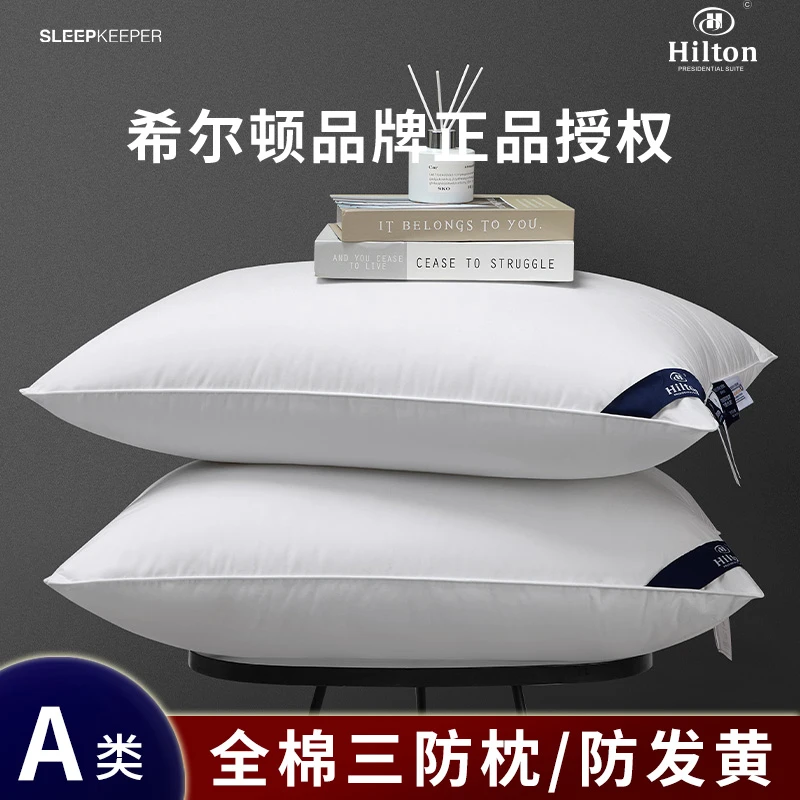 希尔顿枕头酒店全棉三防纯棉枕芯助眠护颈椎低枕家用防口水头油