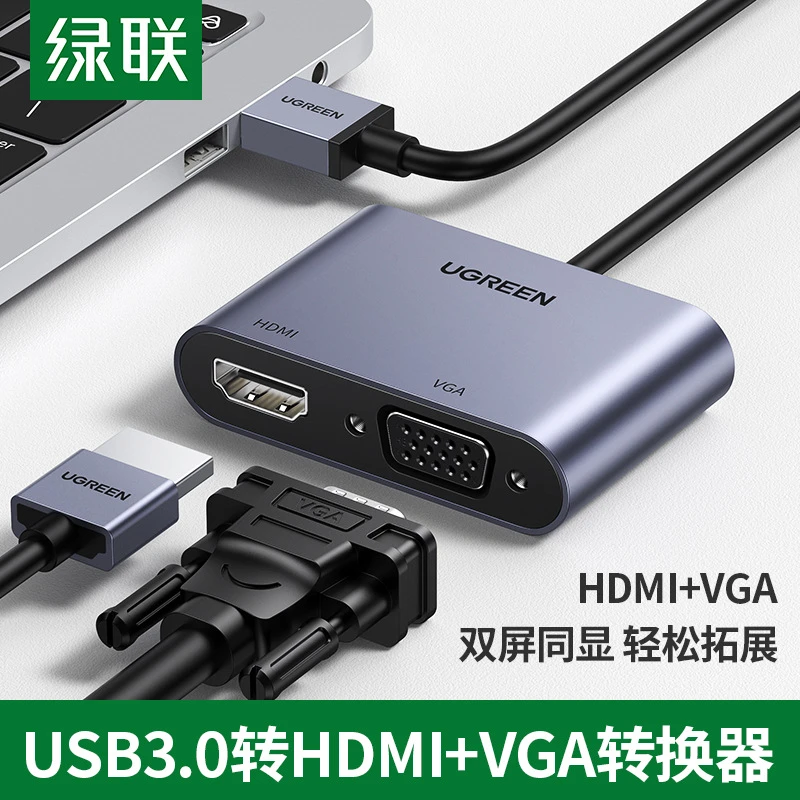 绿联 USB3.0转HDMI/VGA转换器