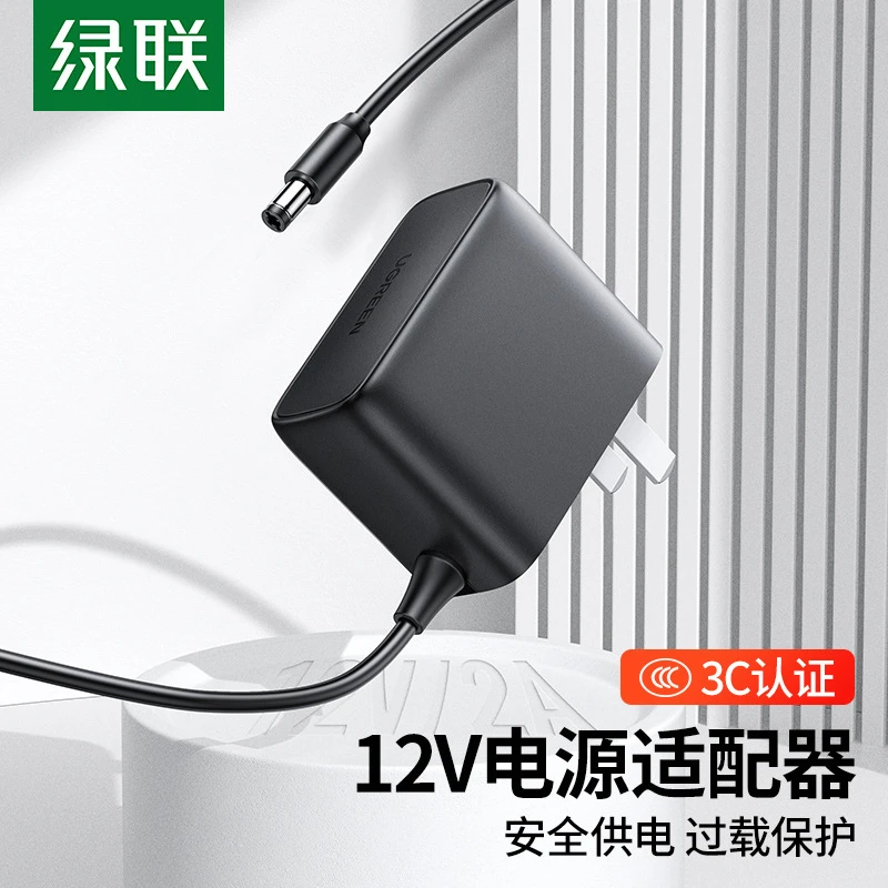 绿联12V2A3A电源适配器线伏DC5.5*2.1mm室内通用光猫监控显示路由