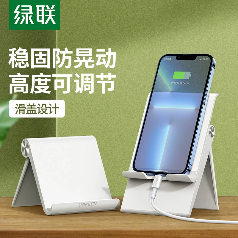 绿联手机支架直播手机架懒人可折叠手机拍摄网红支架桌面平板支架