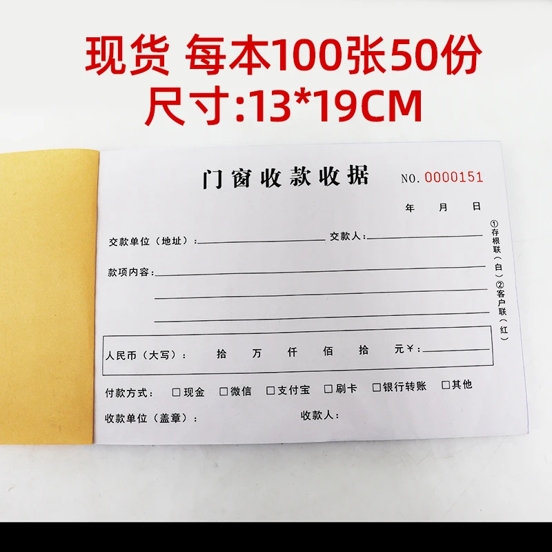 门窗收款收据本二联三联定做无碳复写两联现金收据销售清单据定制