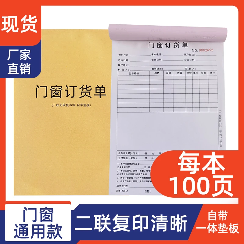 两联门窗订货单销售单开单定货单订购合同自带复印建材窗帘铝合金