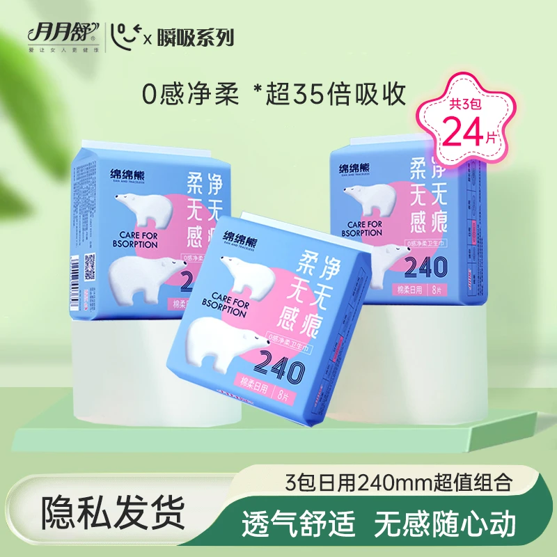 月月舒卫生巾日夜用组合装绵绵熊超薄透气棉柔姨妈巾整箱国货正品