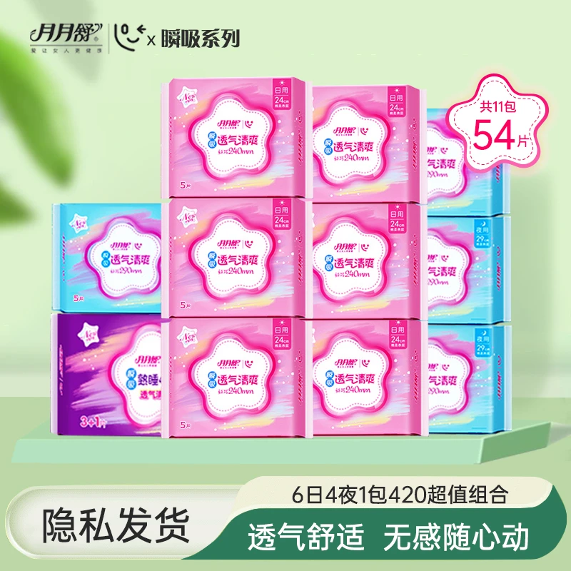 月月舒卫生巾女棉柔日夜用超长防漏组合装品牌官方正品学生姨妈巾
