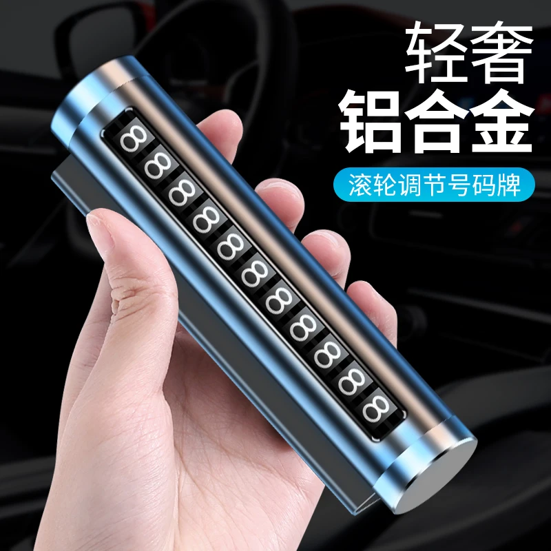 三湖汽车临时停车牌电话号码车载挪车装饰用品大全车内黑科技车用