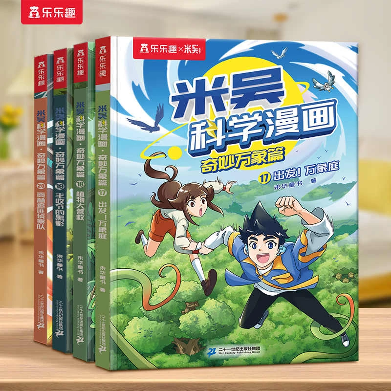 米吴科学漫画奇妙万象篇第五辑科学趣味故事科学认知科普百科绘本