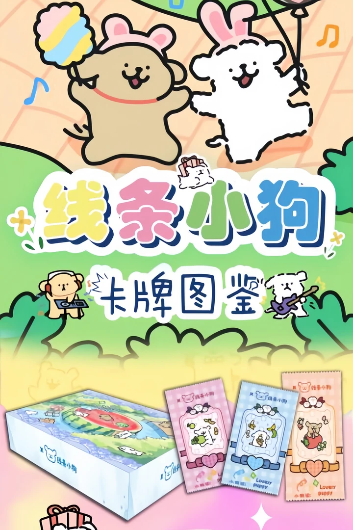 颜卡社 线条小狗收藏卡牌