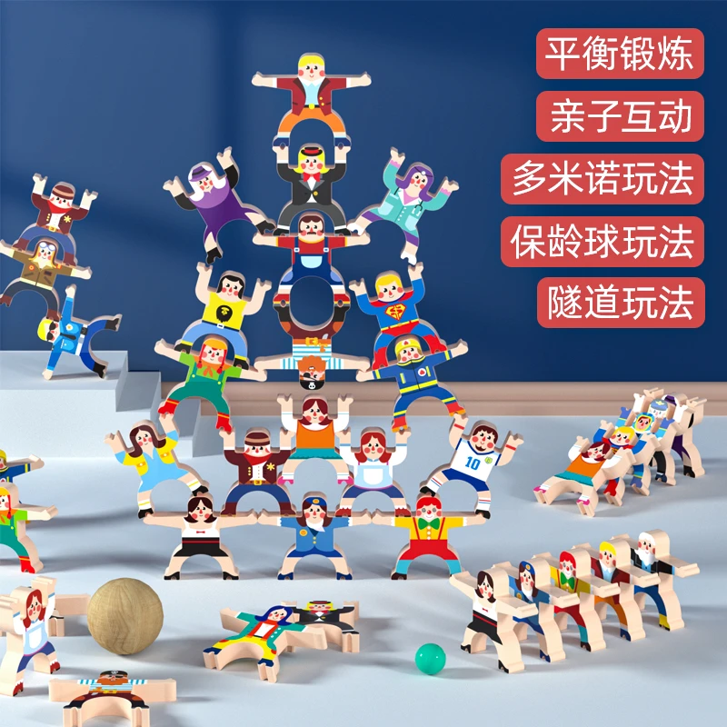 儿童大力士平衡创意叠叠乐积木人偶叠叠高益智桌面游戏想象力训练