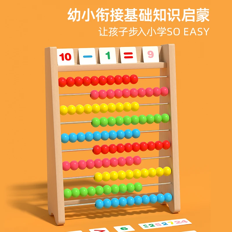 幼儿园蒙氏算数学计算架小学生计数加减法神器珠算算术棒教具儿童