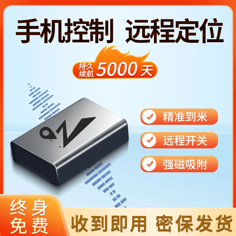 汽车GPS防丢追踪定位器电车摩托无线小型远程电车载强磁吸免安装