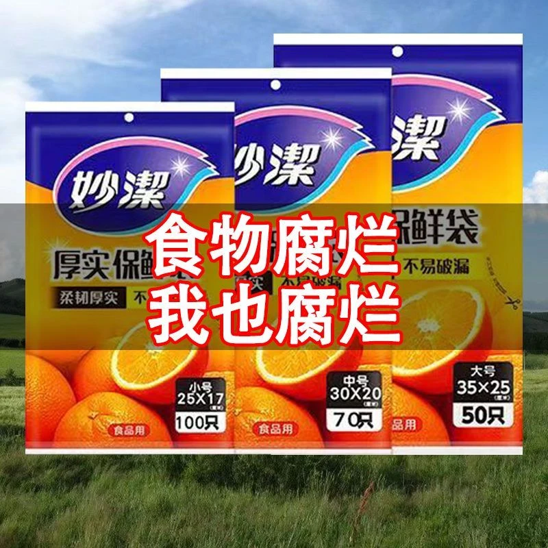家用厚实保鲜袋保新鲜袋抽取式方便轻松家庭主妇老太太必备