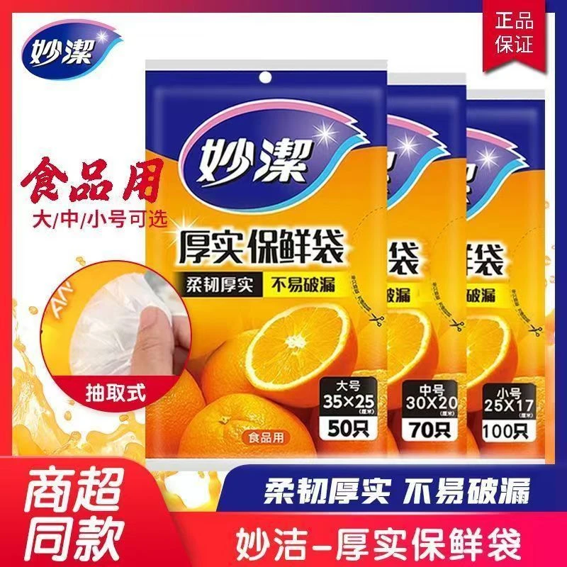【遥遥领先】保鲜袋食品级家用厨房专用冰箱微波炉超市热销中