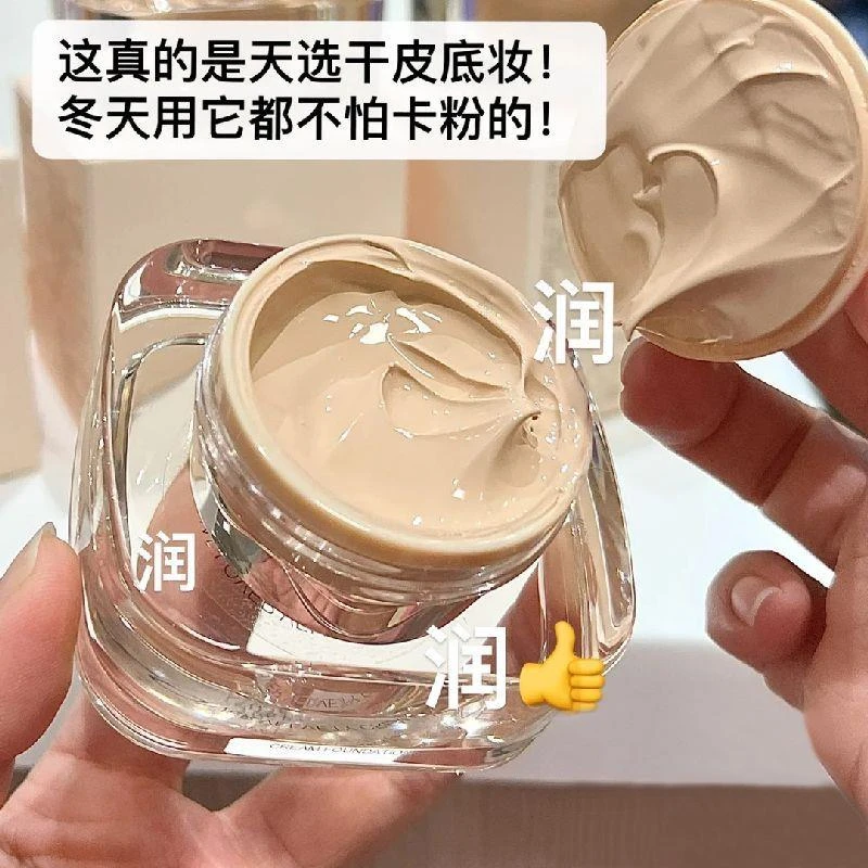 看不见粉霜粉底霜持久奶油肌遮瑕保湿粉底液不卡粉干皮混油皮bb霜