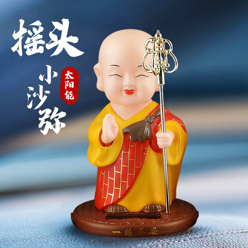 汽车摆件太阳能车载摆件点头摇头和尚禅意小沙弥车内饰品摆件高档