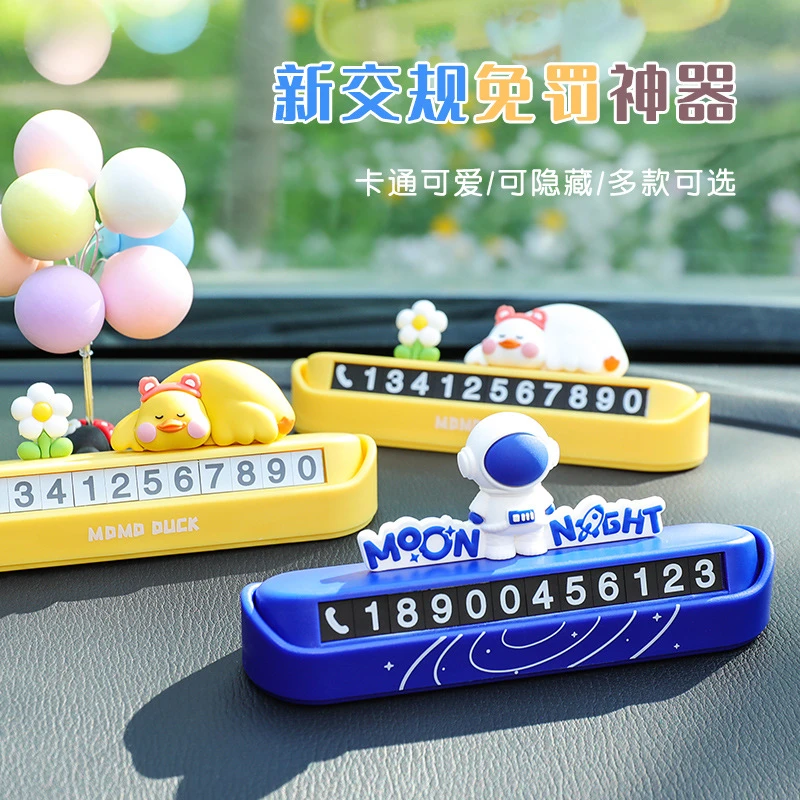 MOMO鸭汽车号码牌可爱卡通呆萌宇航员临时停车牌挪车摆件车载好物