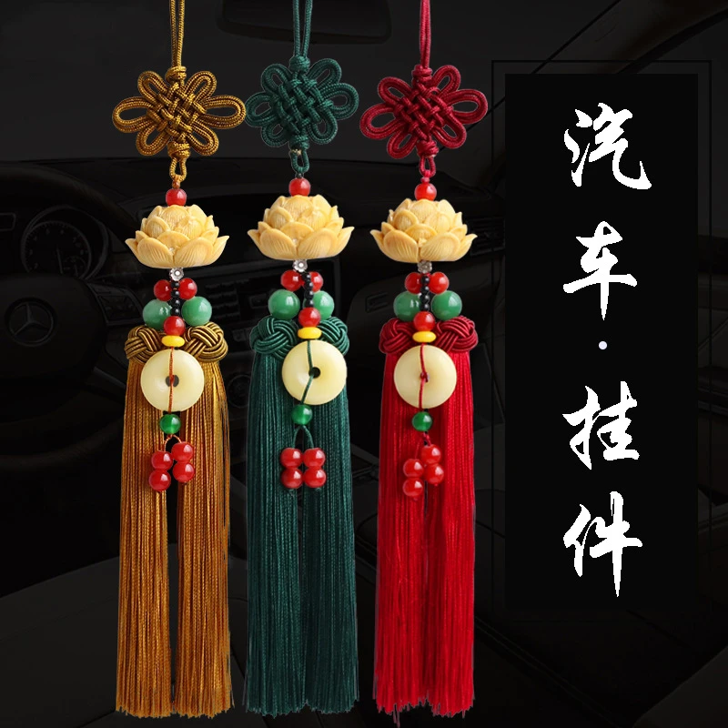 汽车挂件饰品莲花坠车内后视镜吊坠平安扣中国结装车饰车载好物