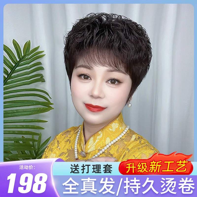 【时尚富贵卷】新款造型烫妈妈真发女短卷发全头套自然蓬松假套