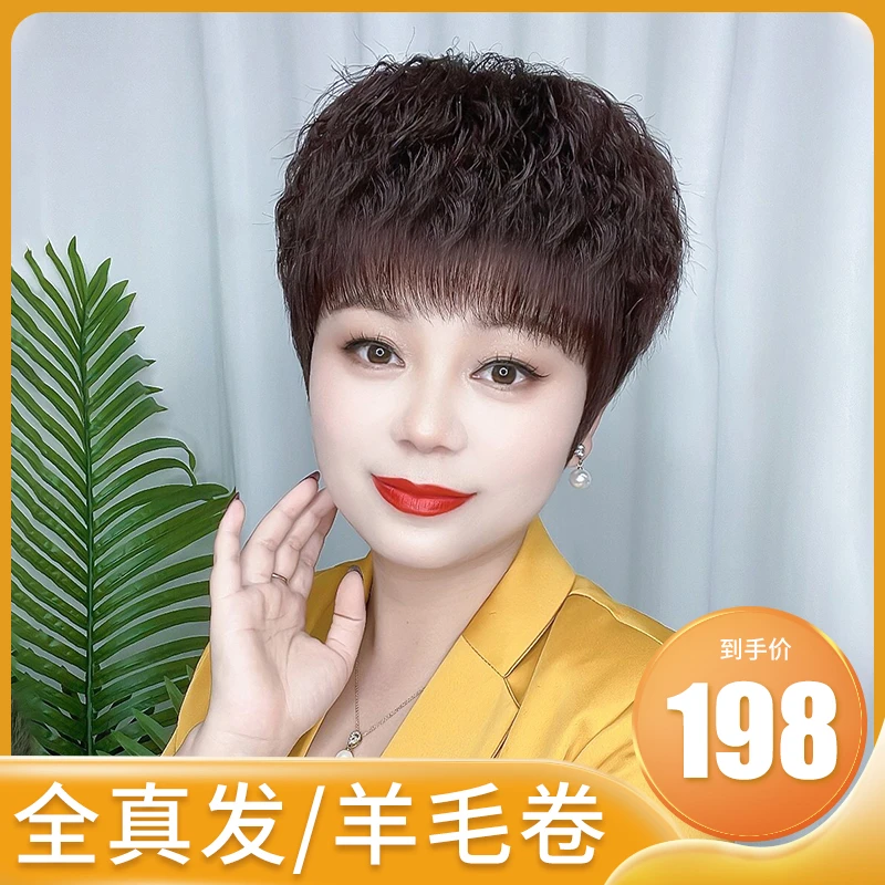 新款洋气时尚假发套女短卷发羊毛卷全头套妈妈真发发套全真人发丝