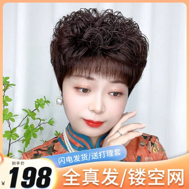 时尚波浪卷妈妈真发女短卷发持久烫卷自然蓬松修脸型全头套假发女